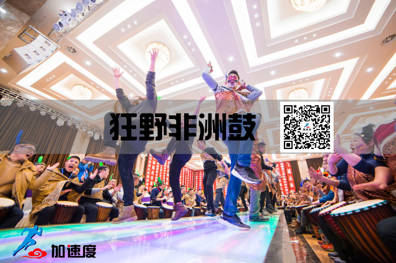 成都團(tuán)建|鼓舞飛揚(yáng)-非洲鼓