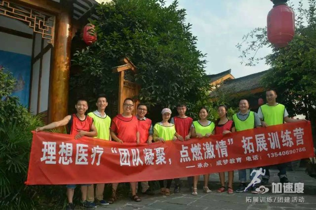 理想醫(yī)療“團(tuán)隊凝聚，點燃激情”拓展訓(xùn)練營
