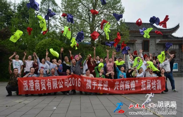 弘澄商貿(mào)有限公司2016“攜手并進(jìn)，共創(chuàng)輝煌”拓展培訓(xùn)