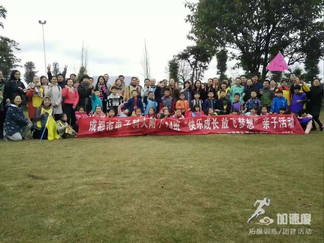 成都市電子科大附小14 班“快樂(lè)成長(zhǎng)，放飛夢(mèng)想”親子活動(dòng)