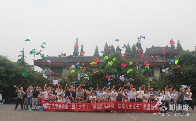 2017北京思特奇四川分支“成就團(tuán)隊(duì)輝煌，祝我人生成長”拓展活動(dòng)
