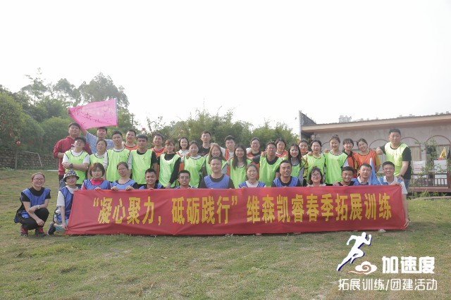 “凝心聚力，砥礪踐行”維森凱瑞睿季拓展訓(xùn)練