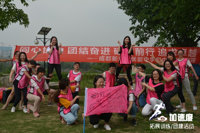 成都新東方優(yōu)能中學(xué)初中部團建活動