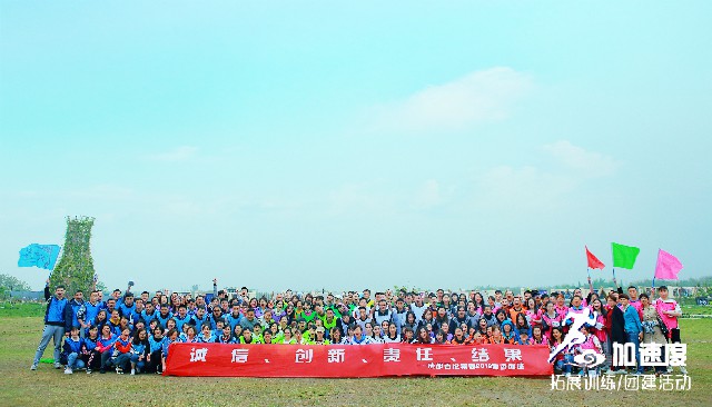 0412成都百倫集團(tuán)春季團(tuán)建活動