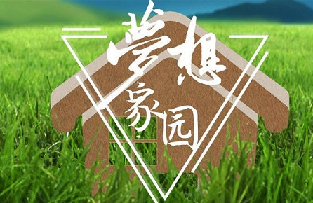 成都團(tuán)建|夢想家園、合力創(chuàng)造