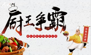 成都團(tuán)建|廚王爭霸|團(tuán)隊(duì)分工制作美食