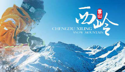 成都團(tuán)建|西嶺雪山團(tuán)建2日游，滑雪溫泉旅行年會避暑