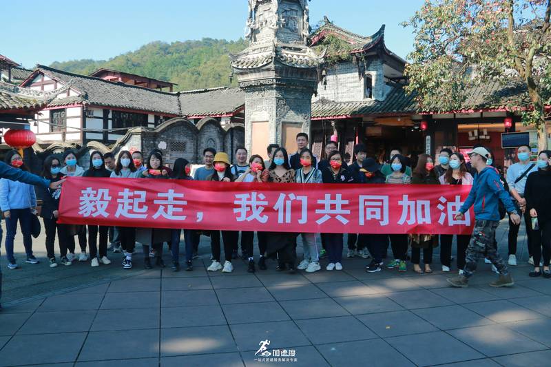 1029中國(guó)移動(dòng)崇州街子古鎮(zhèn)團(tuán)建