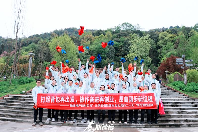 0402融通地產(chǎn)四川公司成都團建活動|雅安蒙頂山百丈關(guān)