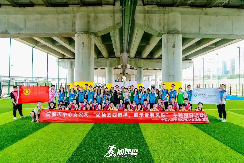0518人壽財(cái)險(xiǎn)五四團(tuán)日活動(dòng)