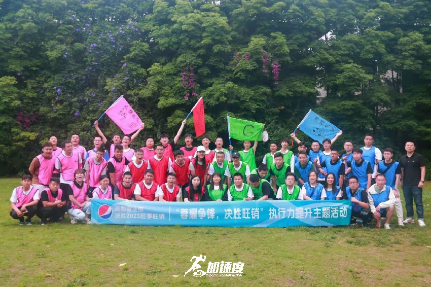 0525百事可樂成都營業(yè)部執(zhí)行力提升主題拓展活動(dòng)