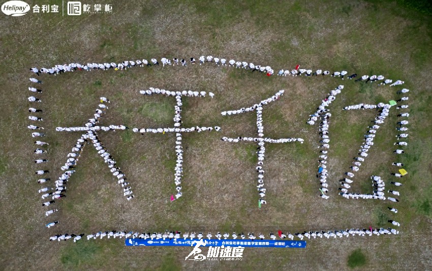 0601合利寶屹掌柜思悟?qū)W堂成都站團(tuán)建活動(dòng)600人
