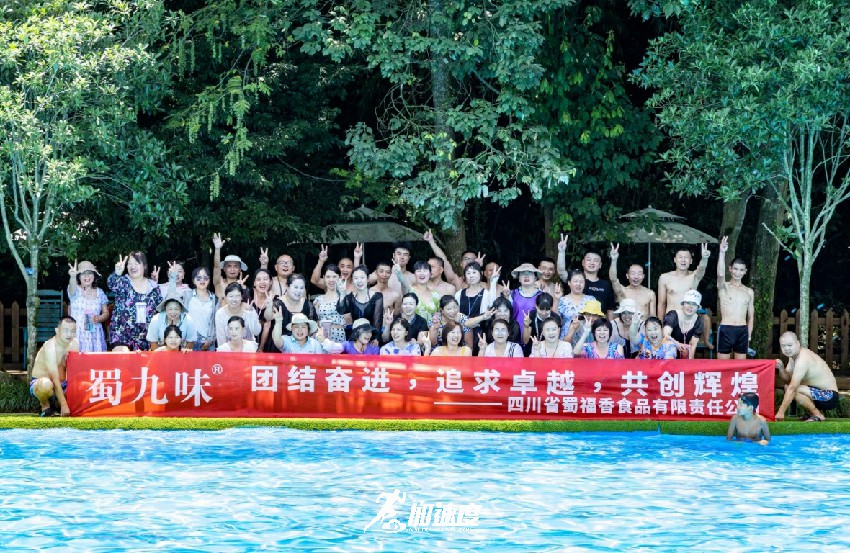 0706蜀福香（蜀九味）食品有限公司2023夏季團(tuán)建活動(dòng)