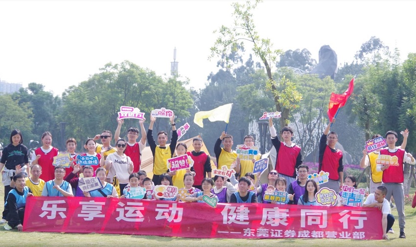 1028東莞證券成都營業(yè)部2023秋季團建活動，攻防箭團建