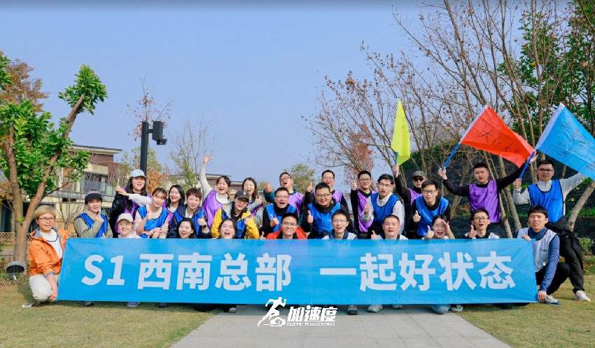 騰訊S1西南總部徒步團(tuán)建