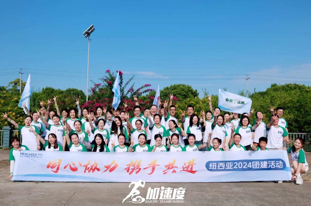 紐西亞2024團建活動；